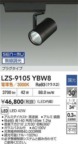 ���ʼ̿� | DAIKO ����ŵ� LED ���ݥåȥ饤�� LZS-9105YBW8 | LED�������η�¡��ʰ����� �����Ҹ�