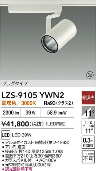���ʼ̿� | DAIKO ����ŵ� LED ���ݥåȥ饤�� LZS-9105YWN2 | LED�������η�¡��ʰ����� �����Ҹ�