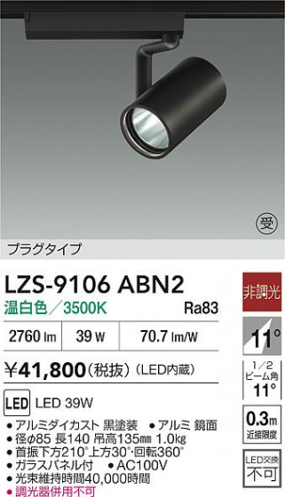���ʼ̿� | DAIKO ����ŵ� LED ���ݥåȥ饤�� LZS-9106ABN2 | LED�������η�¡��ʰ����� �����Ҹ�
