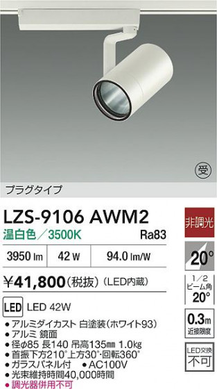 ���ʼ̿� | DAIKO ����ŵ� LED ���ݥåȥ饤�� LZS-9106AWM2 | LED�������η�¡��ʰ����� �����Ҹ�