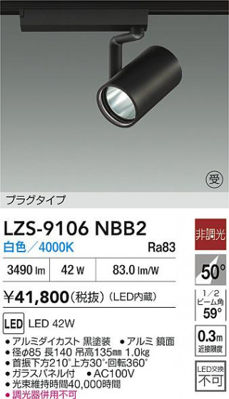 ���ʼ̿� | DAIKO ����ŵ� LED ���ݥåȥ饤�� LZS-9106NBB2 | LED�������η�¡��ʰ����� �����Ҹ�