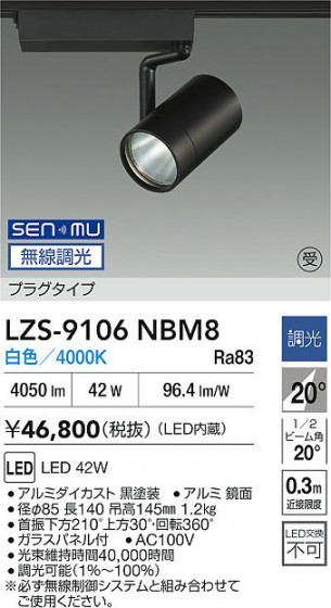 ���ʼ̿� | DAIKO ����ŵ� LED ���ݥåȥ饤�� LZS-9106NBM8 | LED�������η�¡��ʰ����� �����Ҹ�