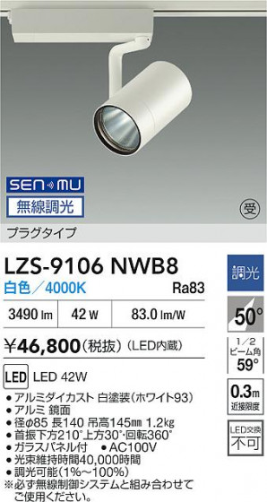 ���ʼ̿� | DAIKO ����ŵ� LED ���ݥåȥ饤�� LZS-9106NWB8 | LED�������η�¡��ʰ����� �����Ҹ�