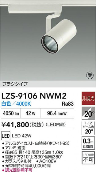 ���ʼ̿� | DAIKO ����ŵ� LED ���ݥåȥ饤�� LZS-9106NWM2 | LED�������η�¡��ʰ����� �����Ҹ�