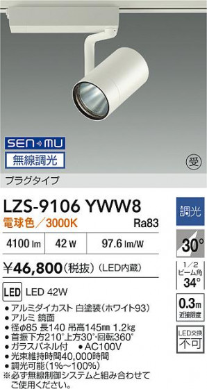 ���ʼ̿� | DAIKO ����ŵ� LED ���ݥåȥ饤�� LZS-9106YWW8 | LED�������η�¡��ʰ����� �����Ҹ�