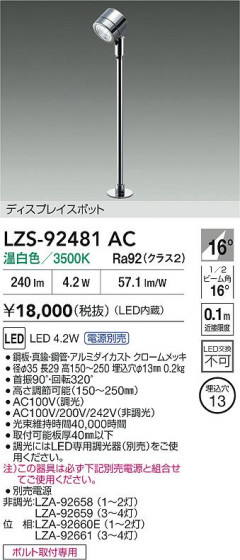 ʼ̿ | DAIKO ŵ LED ݥåȥ饤 LZS-92481AC | LEDη¡ʰ Ҹ