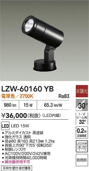 ʼ̿ | DAIKO ŵ LED ȥɥݥå LZW-60160YB | LEDη¡ʰ Ҹ