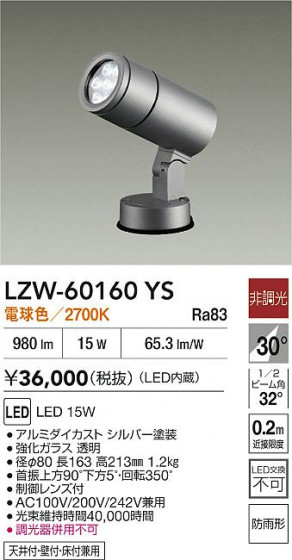 ʼ̿ | DAIKO ŵ LED ȥɥݥå LZW-60160YS | LEDη¡ʰ Ҹ
