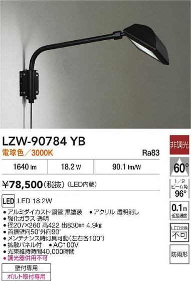 ʼ̿ | DAIKO ŵ LED ȥɥݥå LZW-90784YB | LEDη¡ʰ Ҹ
