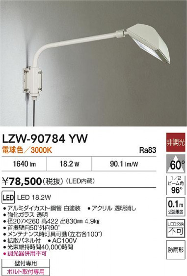 ʼ̿ | DAIKO ŵ LED ȥɥݥå LZW-90784YW | LEDη¡ʰ Ҹ