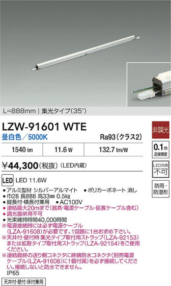 ���ʼ̿� | DAIKO ����ŵ� LED �����ȥɥ��饤����� LZW-91601WTE | LED�������η�¡��ʰ����� �����Ҹ�