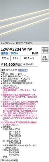 ʼ̿ | DAIKO ŵ LED ȥɥ饤 LZW-93204WTW | LEDη¡ʰ Ҹ