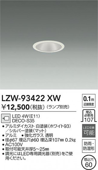 ���ʼ̿� | DAIKO ����ŵ� ����������饤�� LZW-93422XW | LED�������η�¡��ʰ����� �����Ҹ�