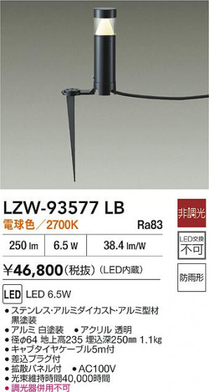 ʼ̿ | DAIKO ŵ LED ȥɥݡ LZW-93577LB | LEDη¡ʰ Ҹ