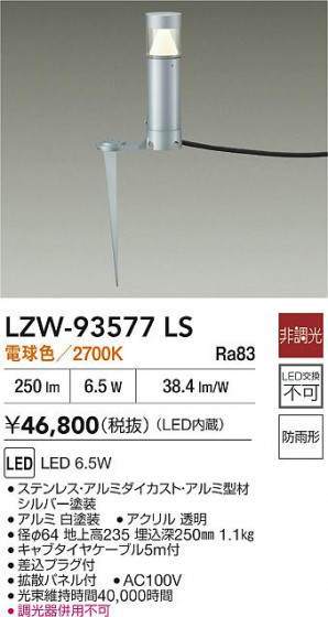 ���ʼ̿� | DAIKO ����ŵ� LED �����ȥɥ������ݡ��� LZW-93577LS | LED�������η�¡��ʰ����� �����Ҹ�
