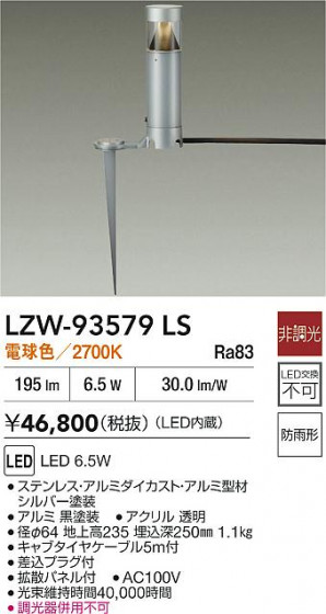 ���ʼ̿� | DAIKO ����ŵ� LED �����ȥɥ������ݡ��� LZW-93579LS | LED�������η�¡��ʰ����� �����Ҹ�