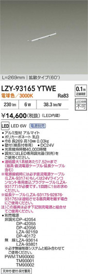 ʼ̿ | DAIKO ŵ LED ܾѴ LZY-93165YTWE | LEDη¡ʰ Ҹ