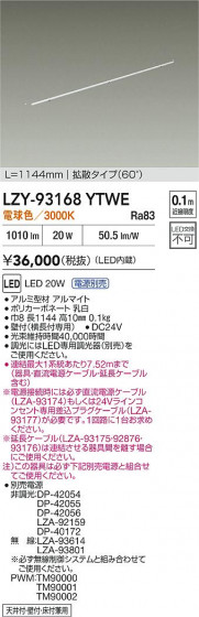 ���ʼ̿� | DAIKO ����ŵ� LED ���ܾ����Ѵ�� LZY-93168YTWE | LED�������η�¡��ʰ����� �����Ҹ�