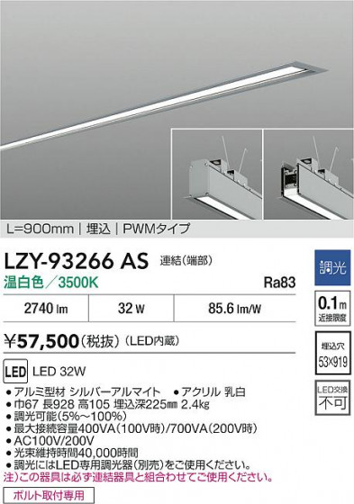 ���ʼ̿� | DAIKO ����ŵ� LED ����١����饤�� LZY-93266AS | LED�������η�¡��ʰ����� �����Ҹ�