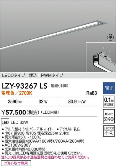 ���ʼ̿� | DAIKO ����ŵ� LED ����١����饤�� LZY-93267LS | LED�������η�¡��ʰ����� �����Ҹ�