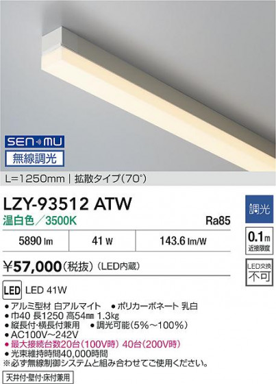 ʼ̿ | DAIKO ŵ LED ܾѴ LZY-93512ATW | LEDη¡ʰ Ҹ
