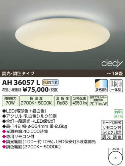 ߾ KOIZUMI LED AH36057L β
