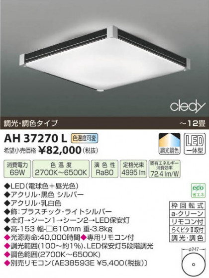 ߾ KOIZUMI LED AH37270L β