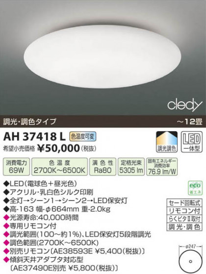 ߾ KOIZUMI LED AH37418L β