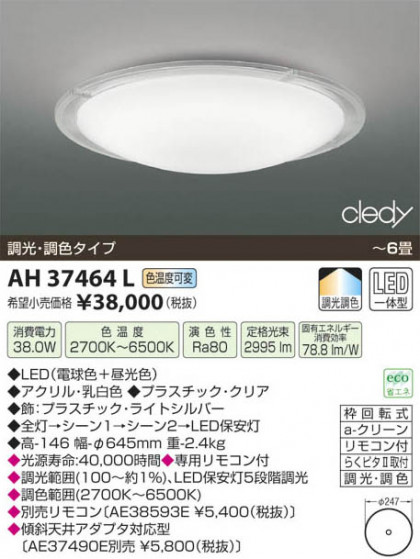 ߾ KOIZUMI LED AH37464L β