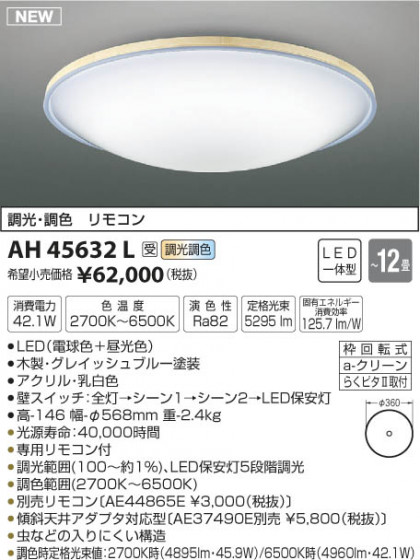 ߾ KOIZUMI  LEDŵ忧 AH45632L ᥤ̿