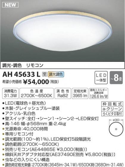 ߾ KOIZUMI  LEDŵ忧 AH45633L ᥤ̿