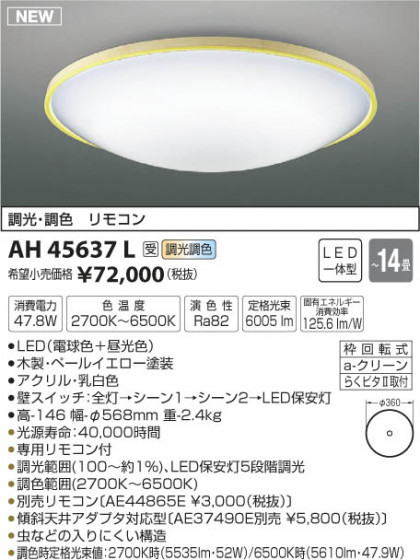 ߾ KOIZUMI  LEDŵ忧 AH45637L ᥤ̿