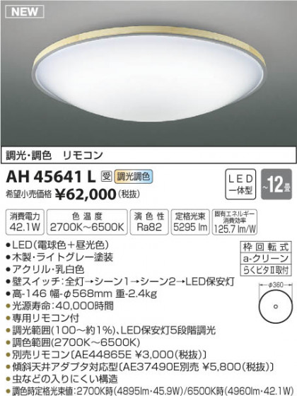߾ KOIZUMI  LEDŵ忧 AH45641L ᥤ̿