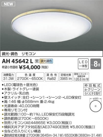 ߾ KOIZUMI  LEDŵ忧 AH45642L ᥤ̿