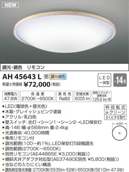 ߾ KOIZUMI  LEDŵ忧 AH45643L ᥤ̿
