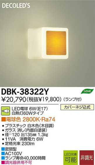 DAIKO ŵ LED DECOLEDS(LED) ֥饱å DBK-38322Y ʼ̿