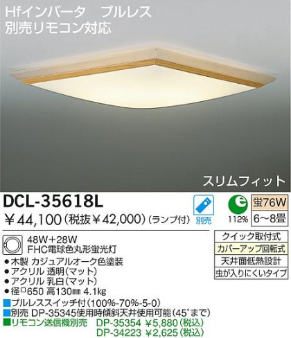 DAIKO ָ󥰡DCL-35618NDCL-35618L