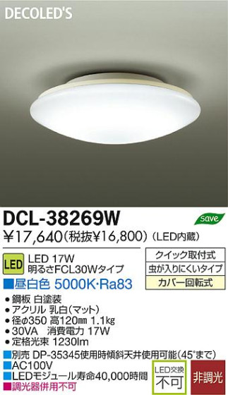 DAIKO ŵ LED DECOLEDS(LED) DCL-38269W ʼ̿