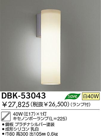 DAIKO DBK-53043