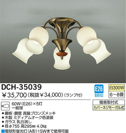 DAIKO DCH-35039