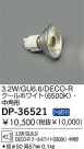 DAIKO 3.2W(GU6.6) DECO-R LEDۥ磻ȡѷ DP-36521