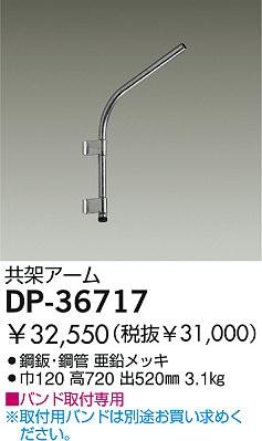 DAIKO DP-36717