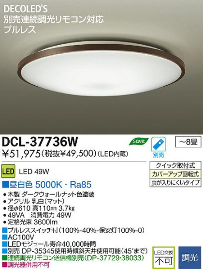 DAIKO ŵ LED DECOLEDS(LED)  DCL-37736W ʼ̿