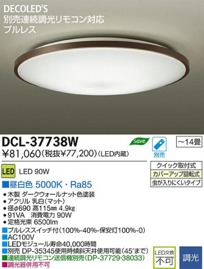 DAIKO ŵ LED DECOLEDS(LED)  DCL-37738W ʼ̿