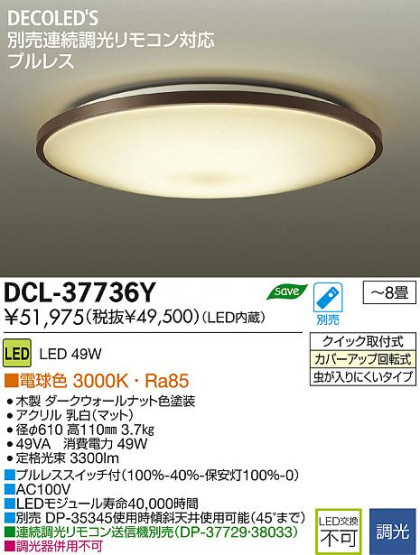 DAIKO ŵ LED DECOLEDS(LED)  DCL-37736Y ʼ̿