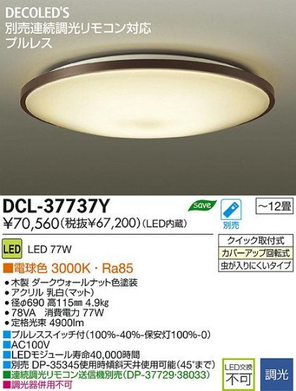 DAIKO ŵ LED DECOLEDS(LED)  DCL-37737Y ʼ̿