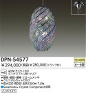 DAIKO ǥꥢ DPN-54577