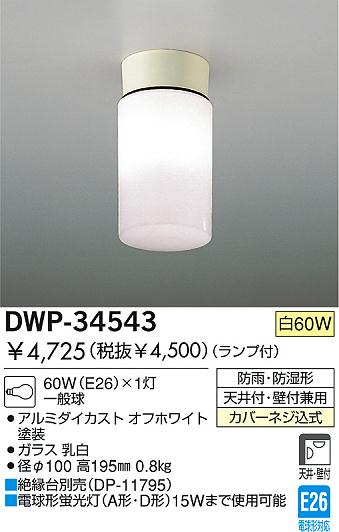 DAIKO DWP-34543