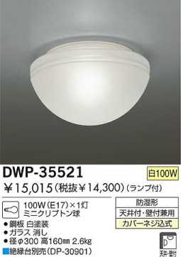 DAIKO DWP-35521