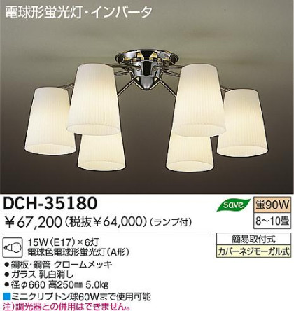 DAIKO DCH-35180